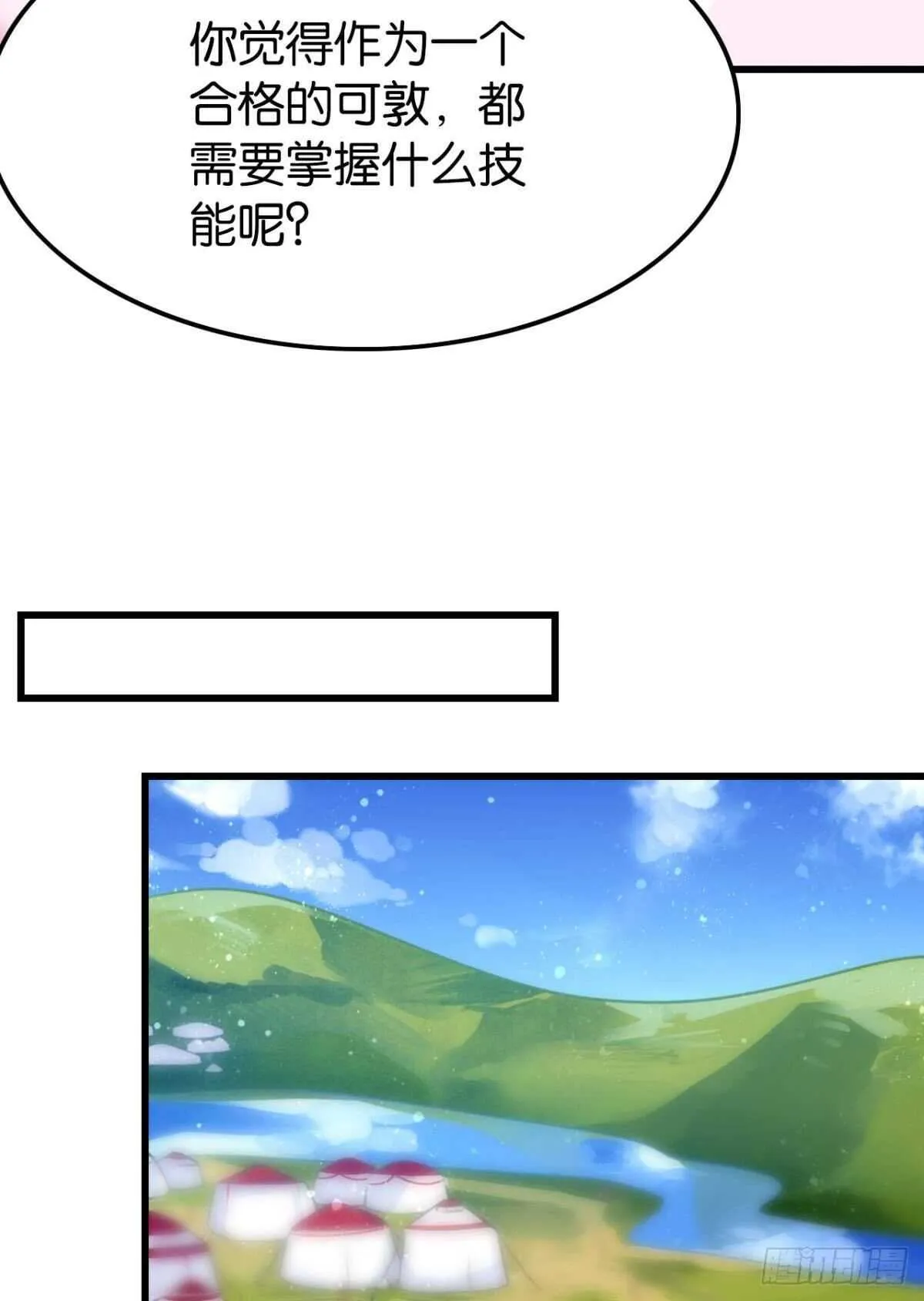 做个合格的可敦才是正经事 第44页