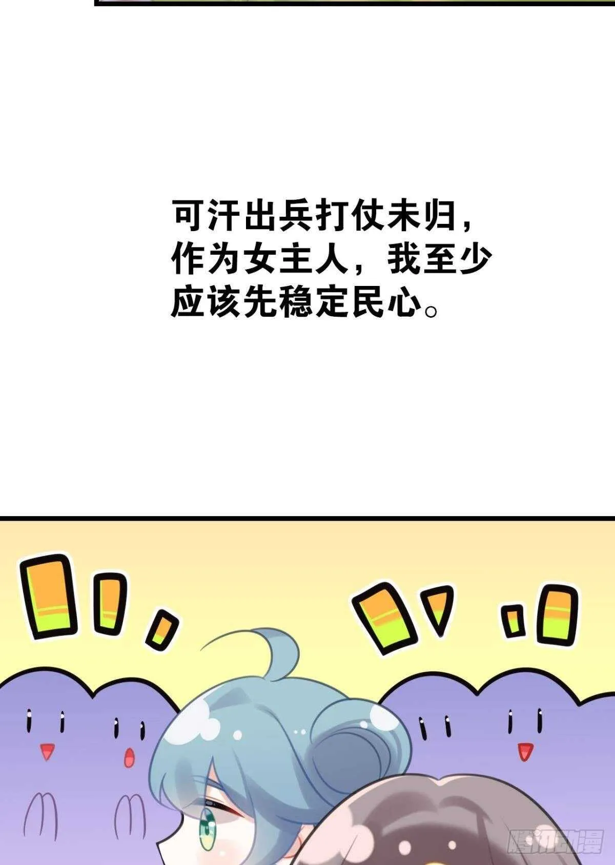 做个合格的可敦才是正经事 第45页