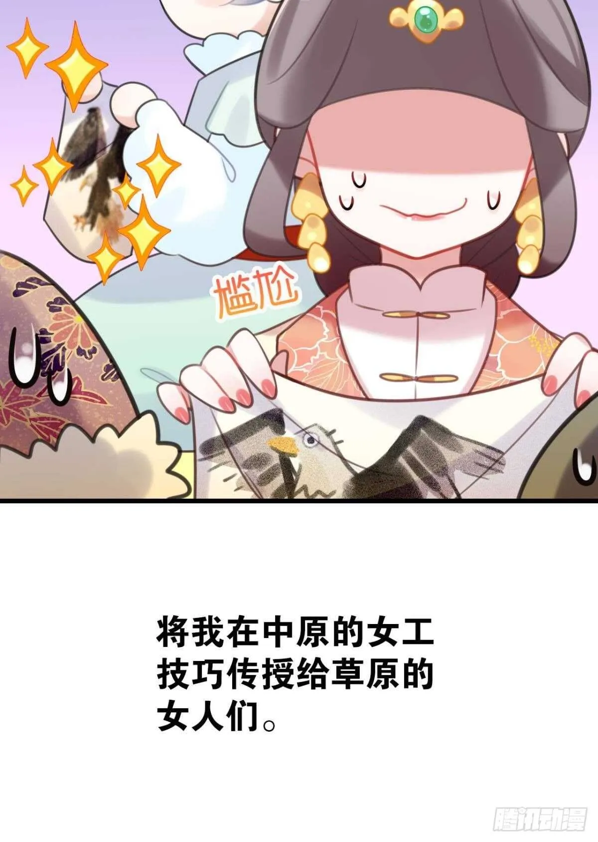 做个合格的可敦才是正经事 第46页