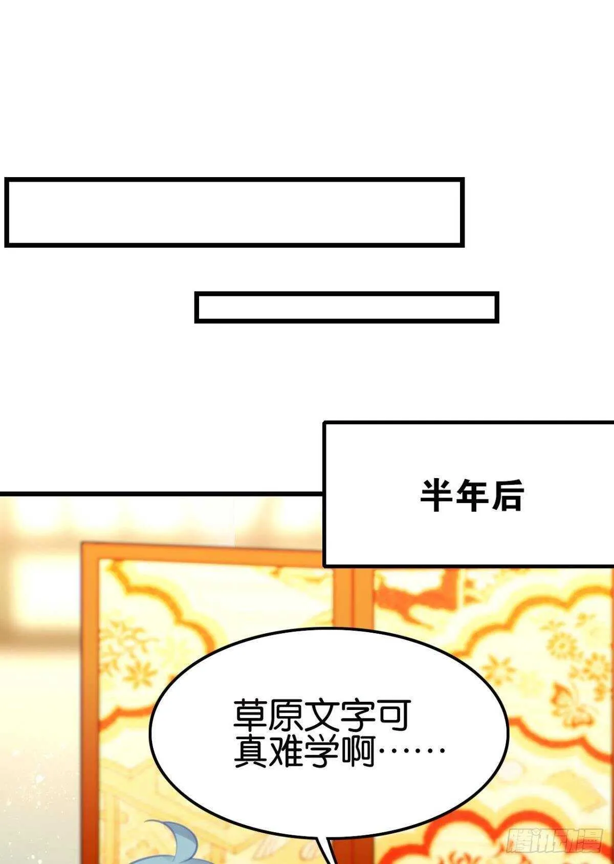 做个合格的可敦才是正经事 第50页