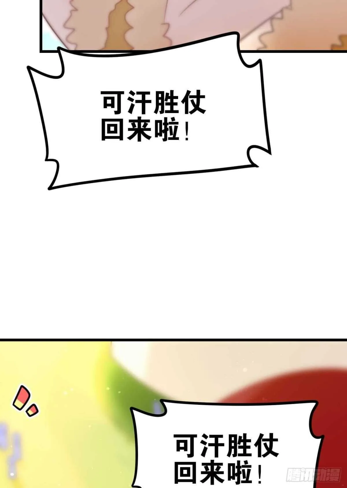 做个合格的可敦才是正经事 第54页