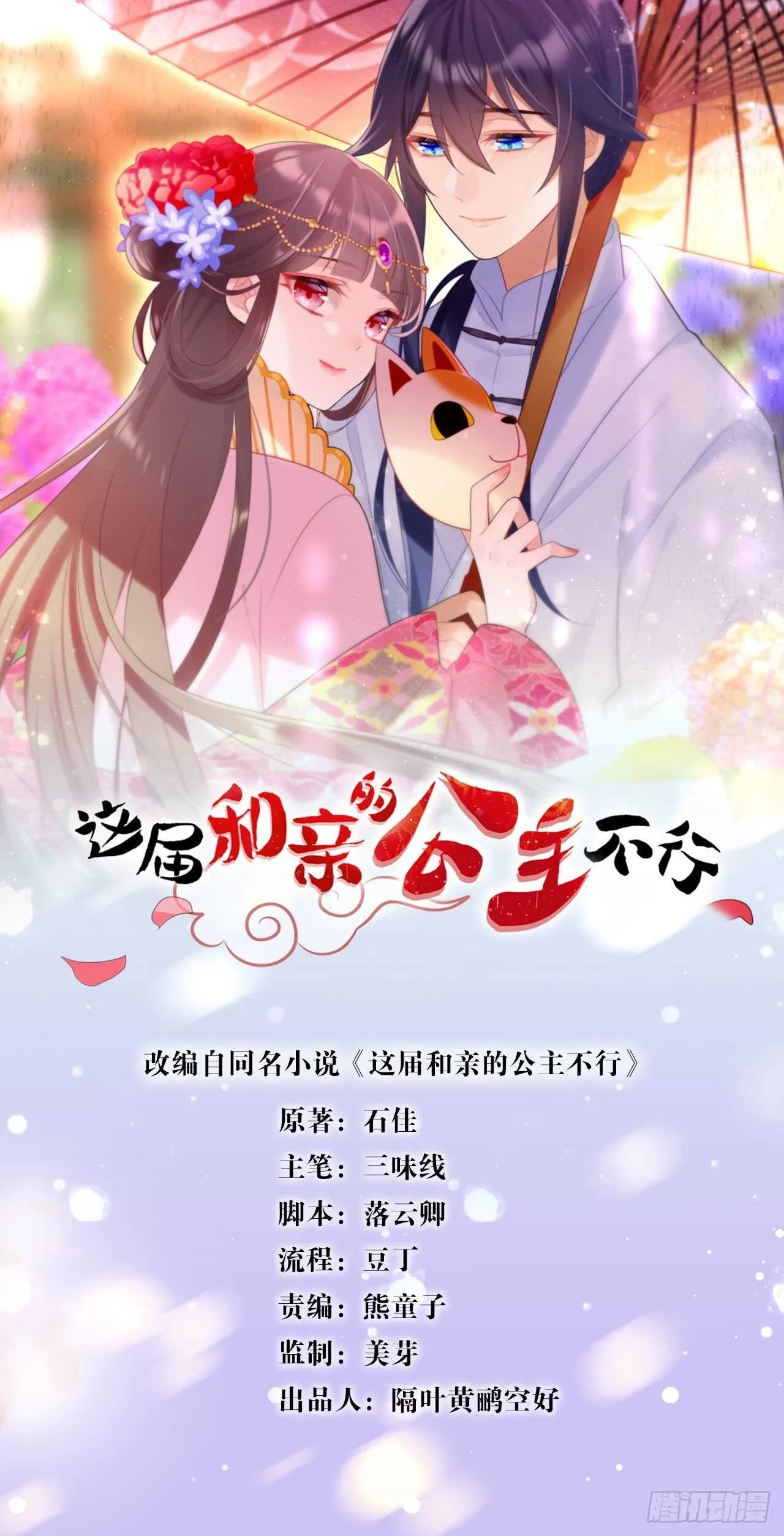 幸运的公主 第1页