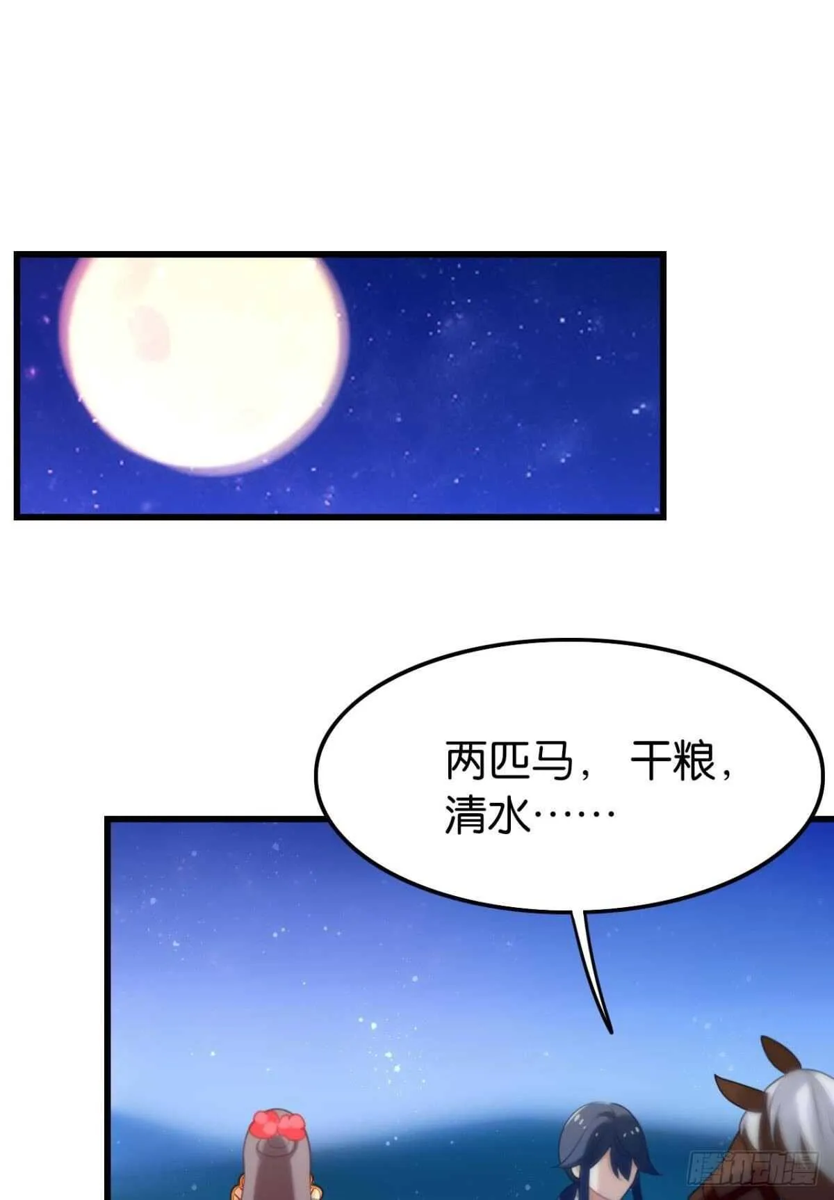 幸运的公主 第2页