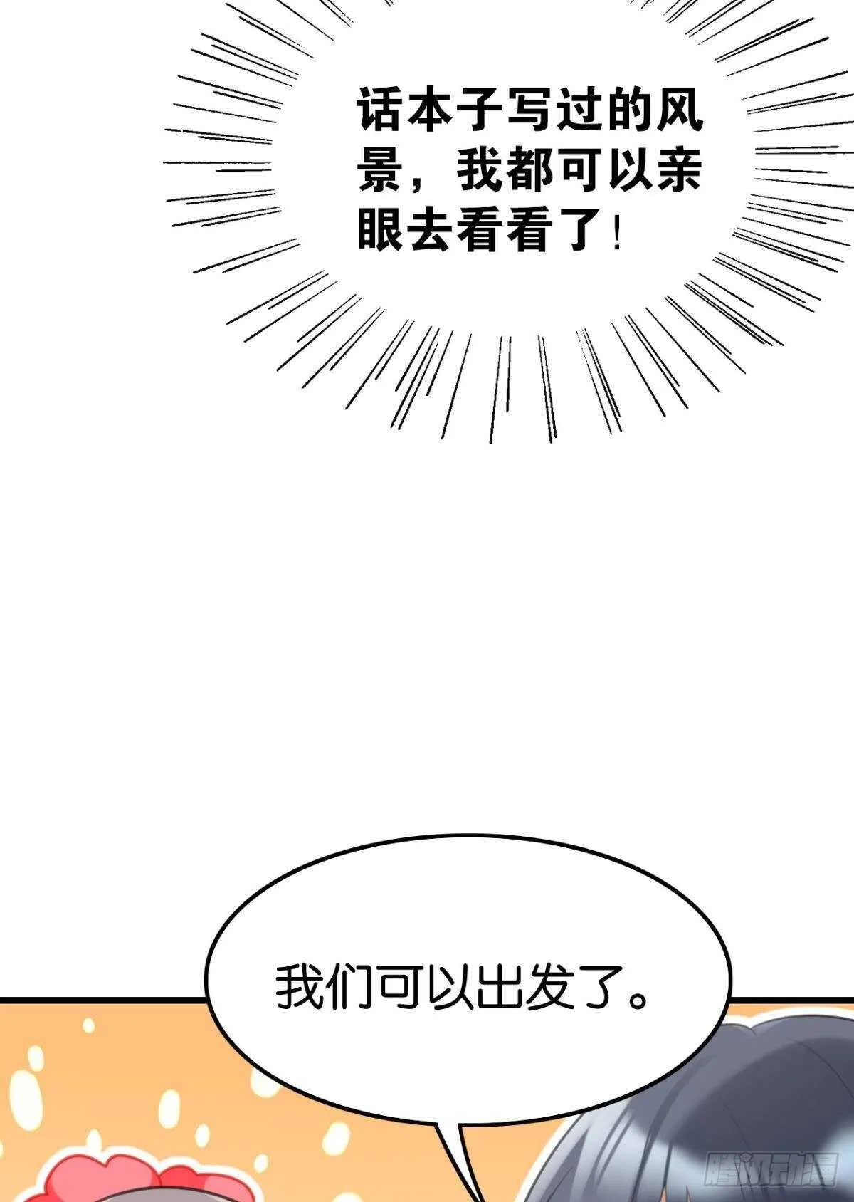 幸运的公主 第9页