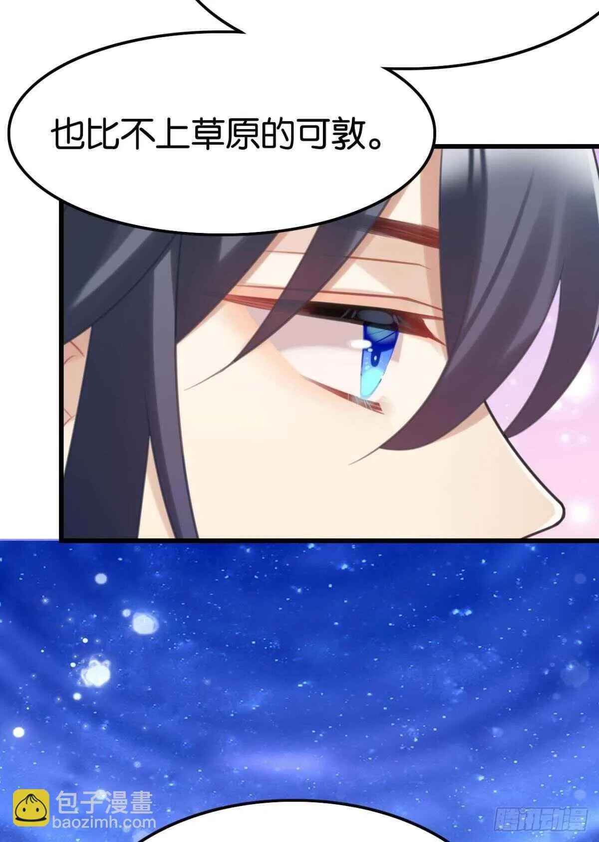 幸运的公主 第14页