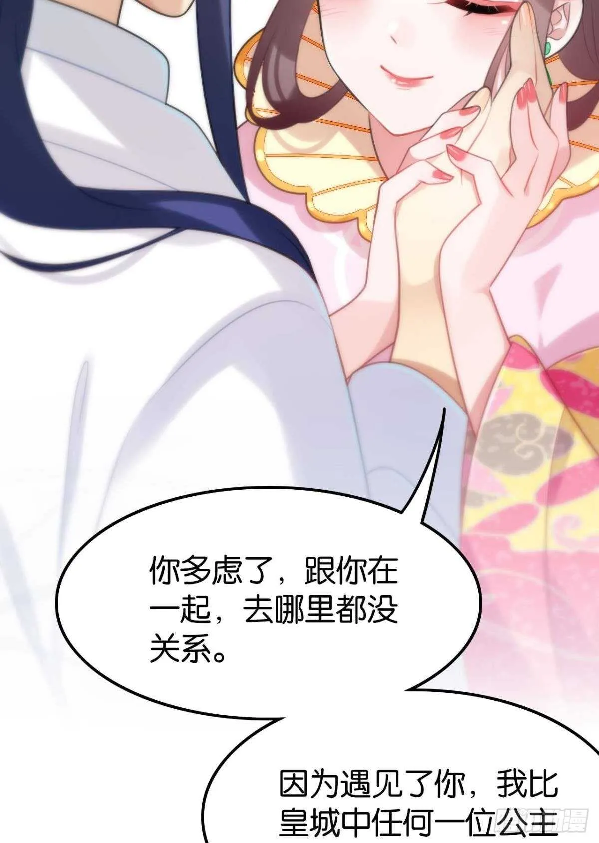 幸运的公主 第20页