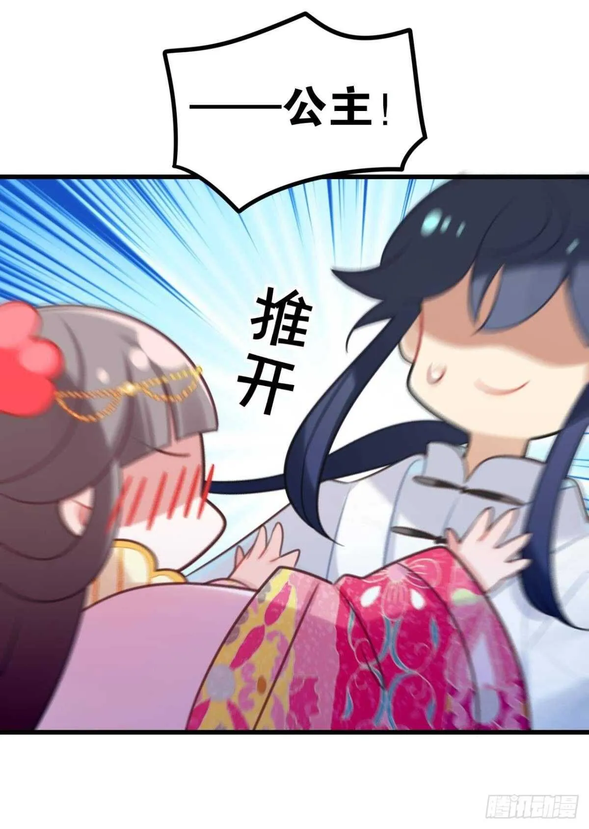 幸运的公主 第22页