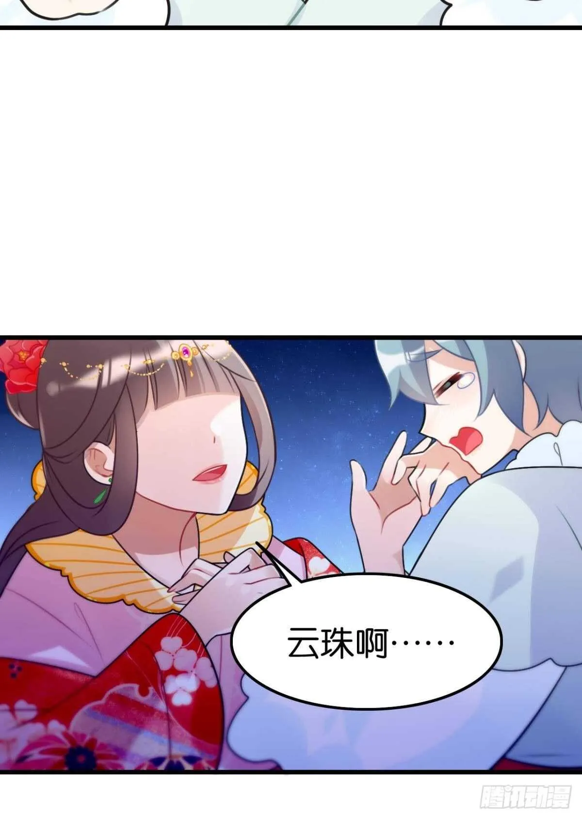 幸运的公主 第24页