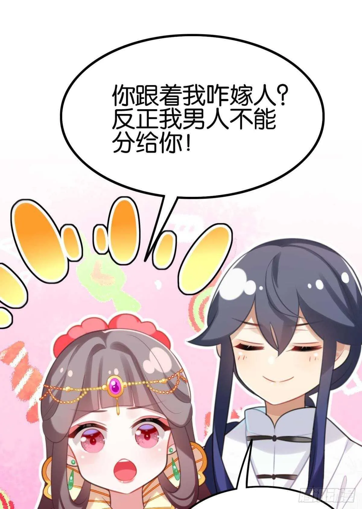 幸运的公主 第25页