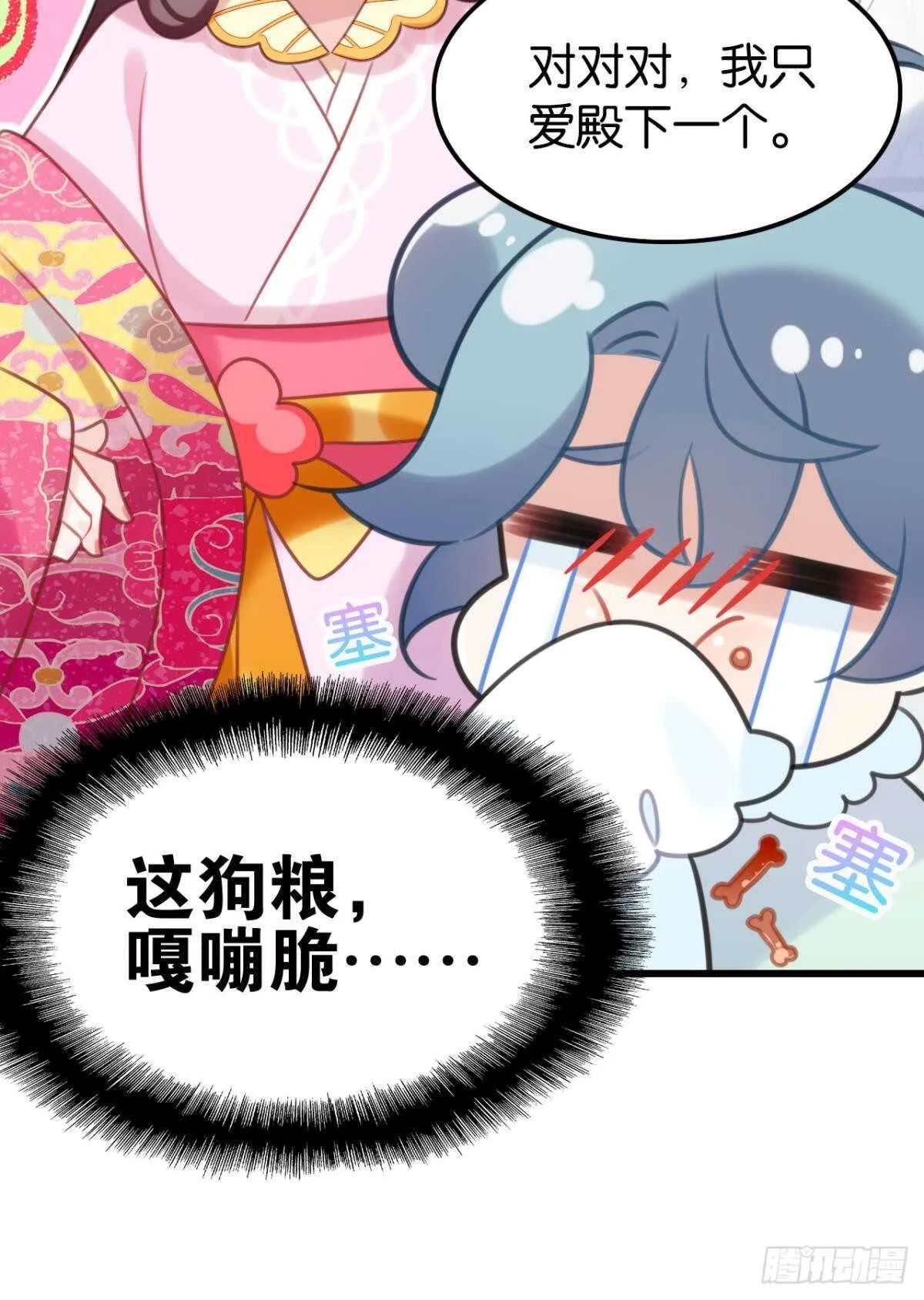 幸运的公主 第26页