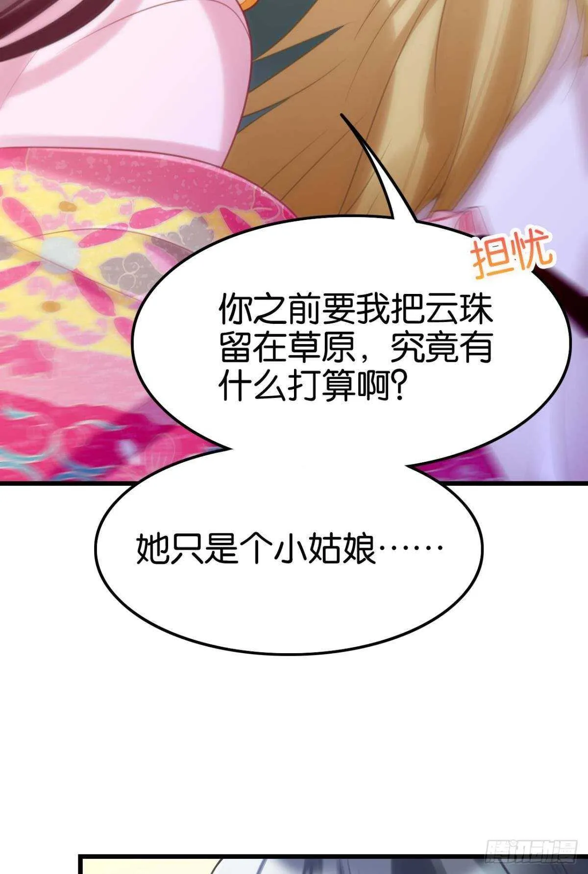 幸运的公主 第30页