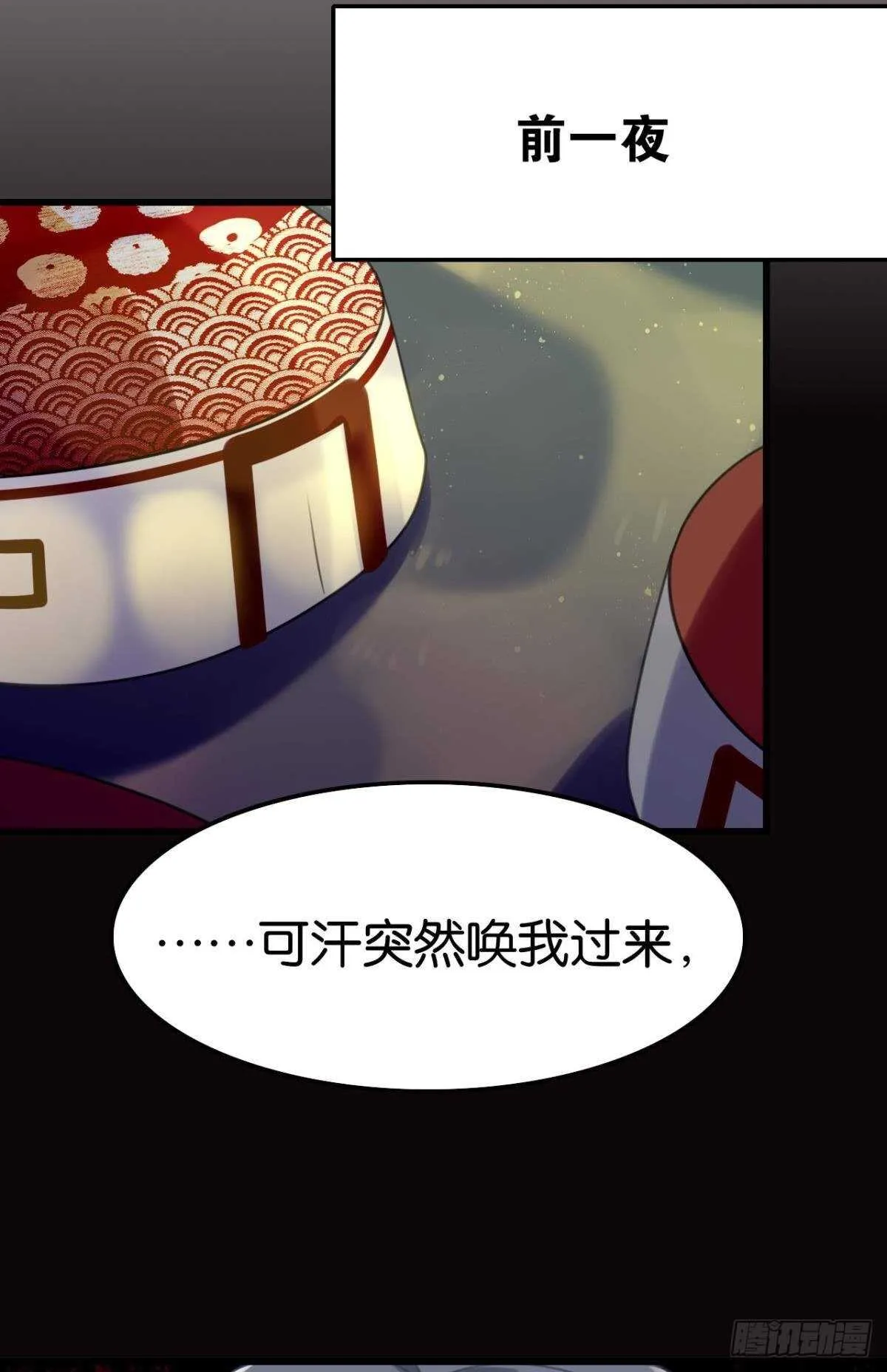 幸运的公主 第33页