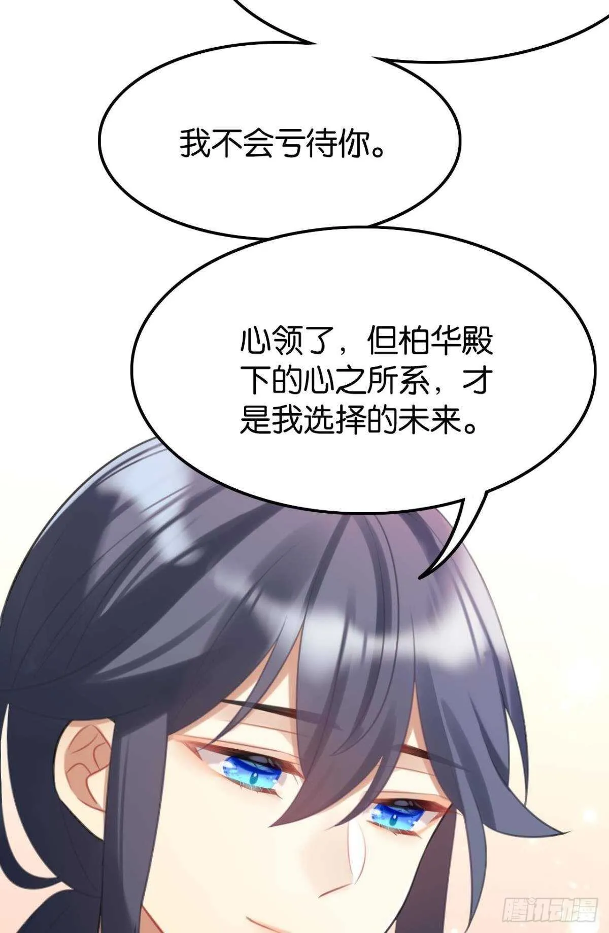 幸运的公主 第38页