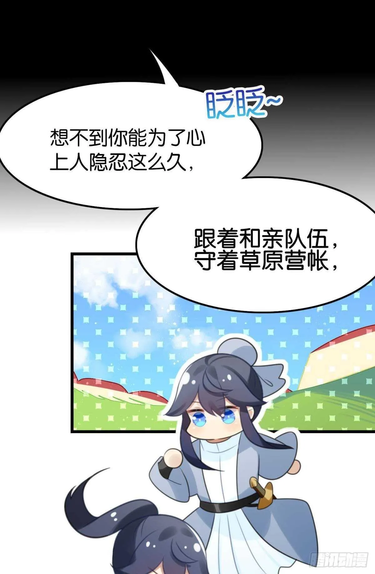 幸运的公主 第47页