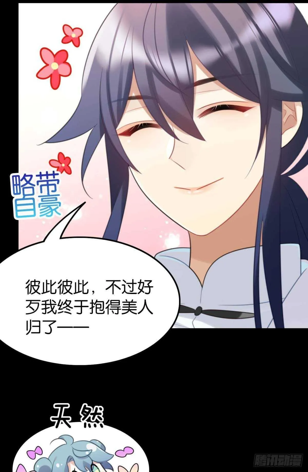 幸运的公主 第49页