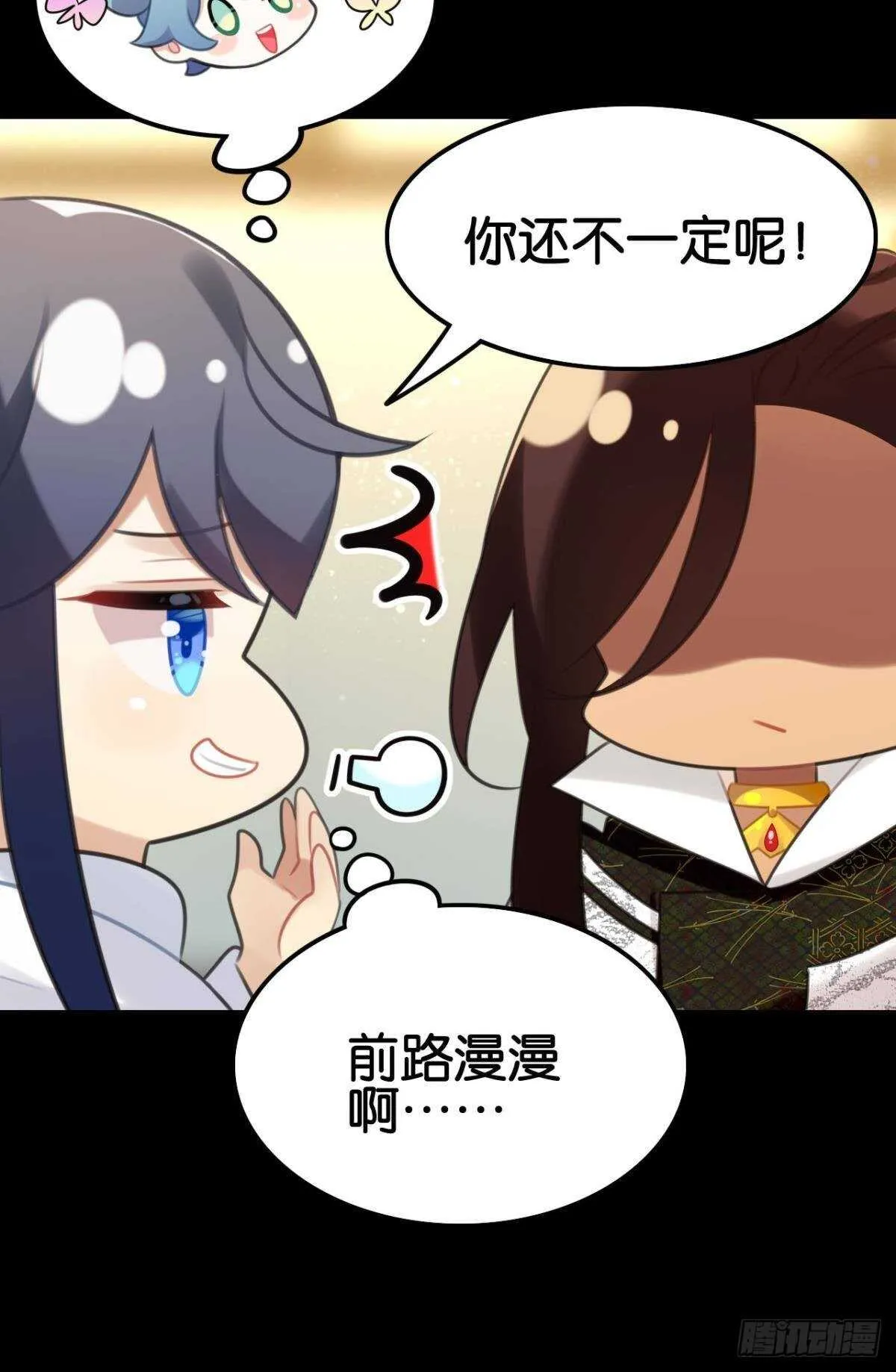 幸运的公主 第50页