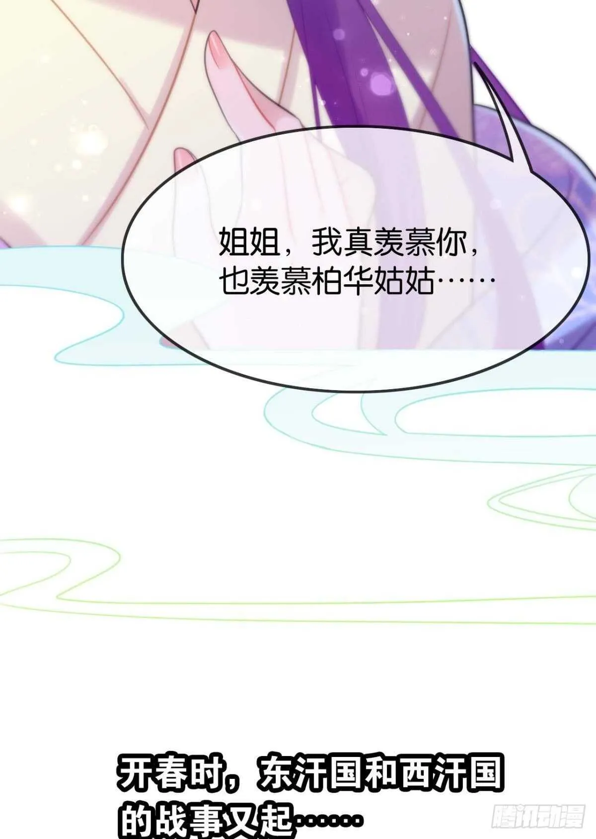 竟然是渣男 第19页