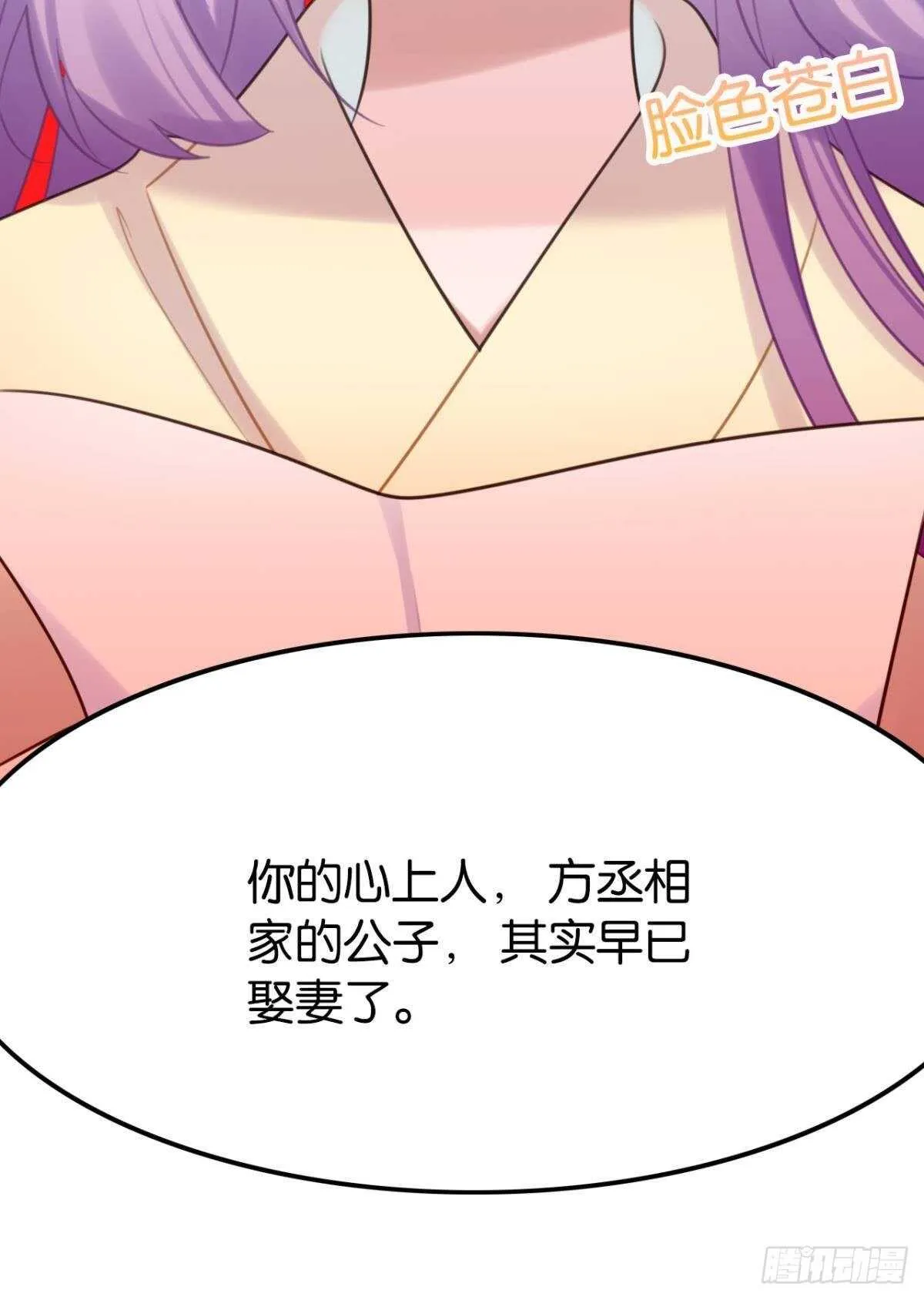 竟然是渣男 第36页