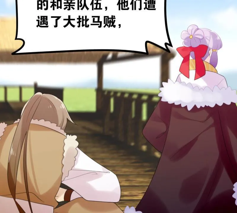 公主殿下的两幅面孔 第7页