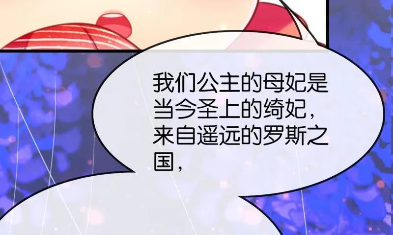 来自异域的公主 第16页