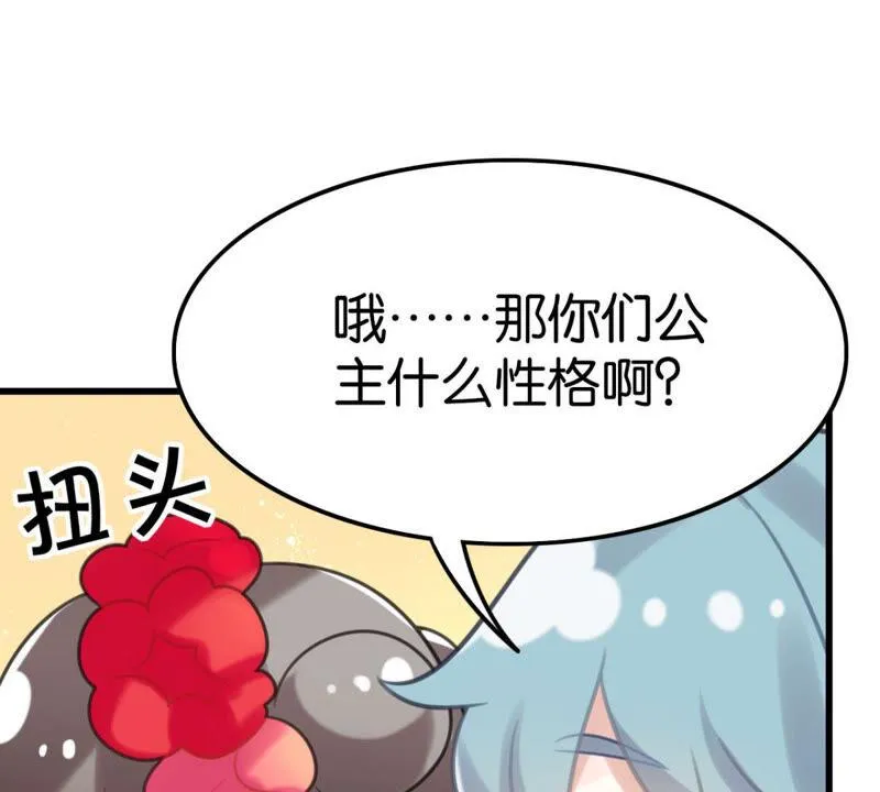 来自异域的公主 第23页