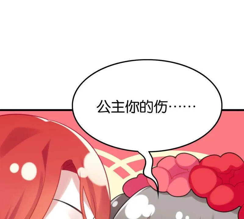来自异域的公主 第63页