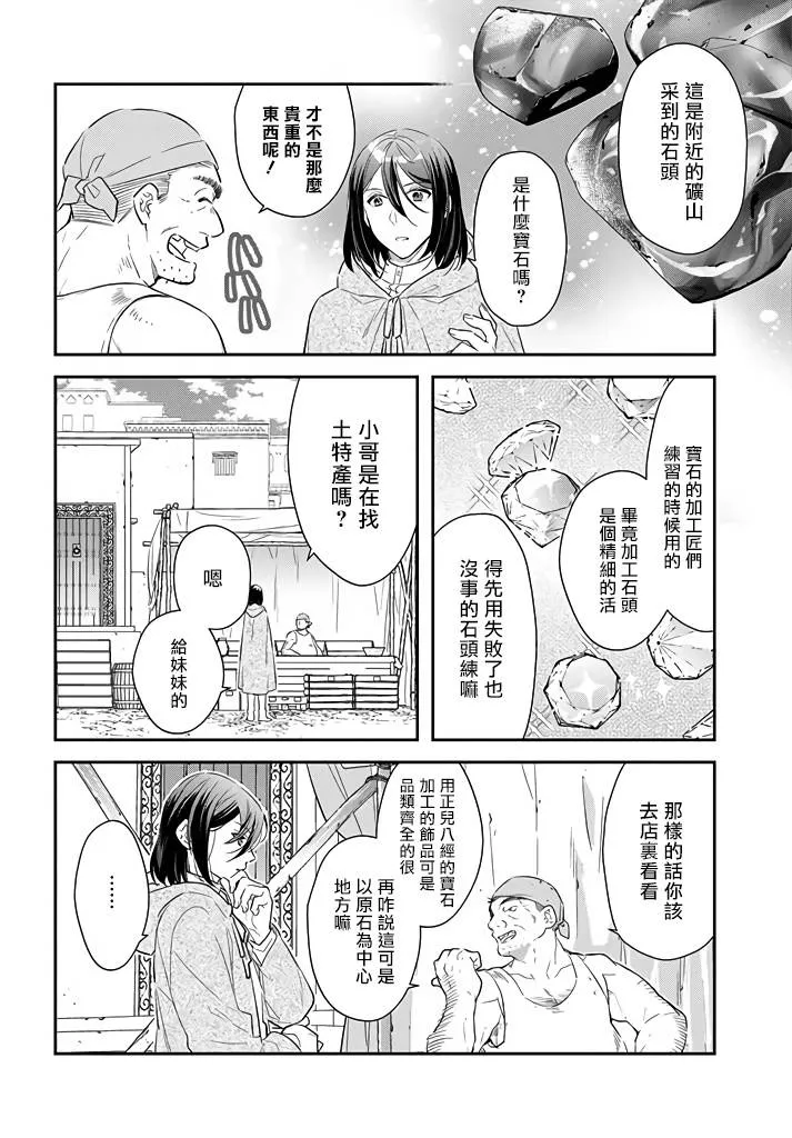 第14.5话 第2页