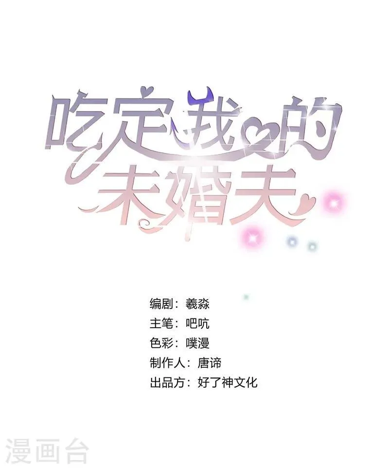 第1话 危险的晚餐 第1页