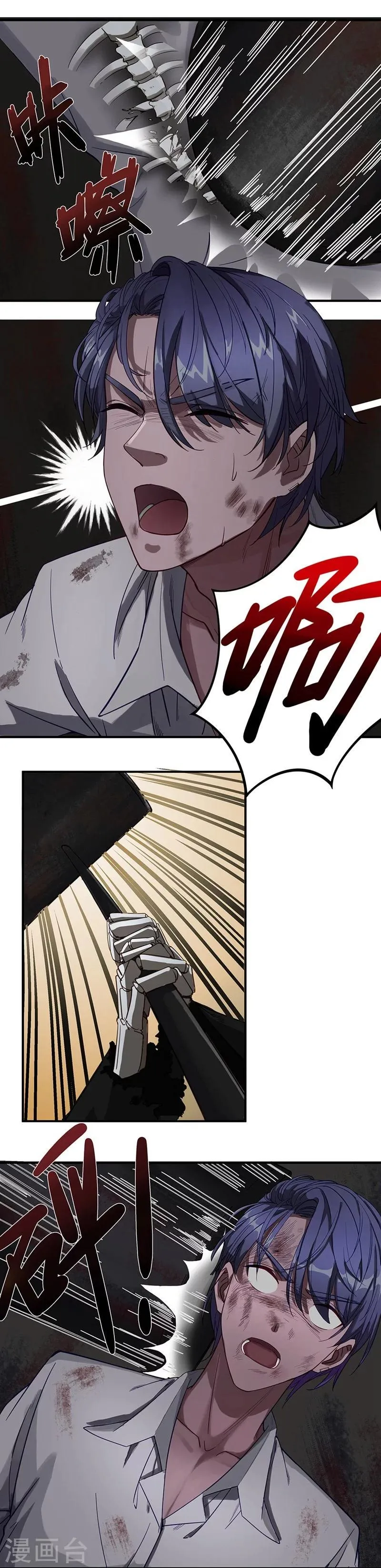 第1话 危险的晚餐 第6页