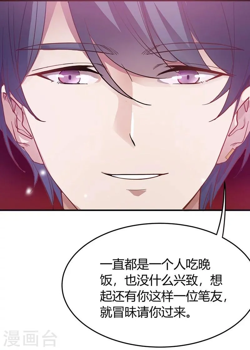 第1话 危险的晚餐 第15页
