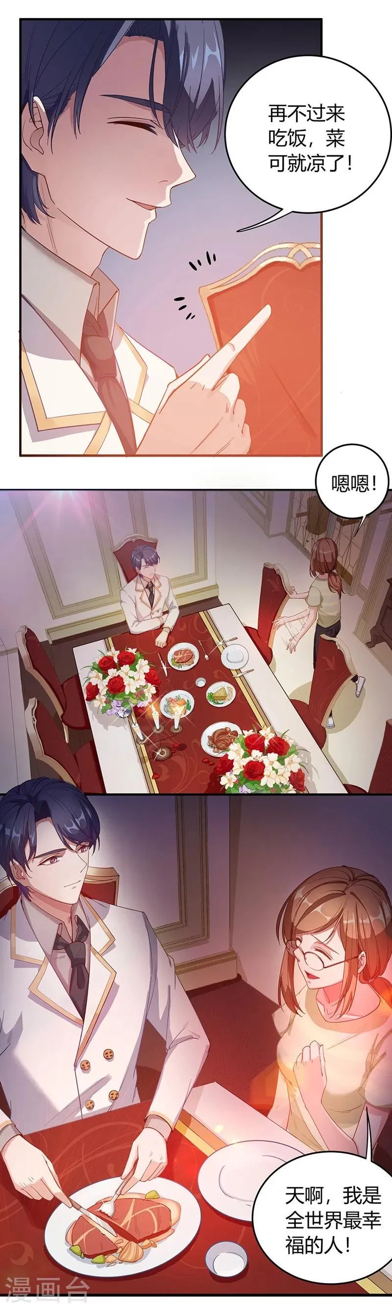 第1话 危险的晚餐 第17页