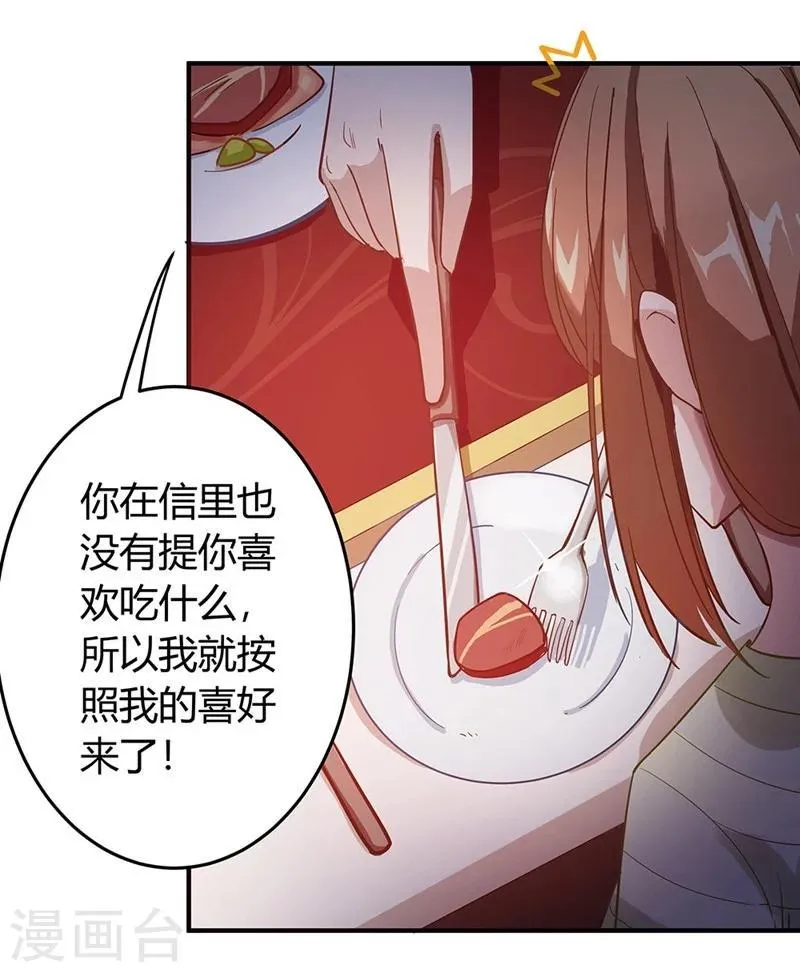 第1话 危险的晚餐 第18页