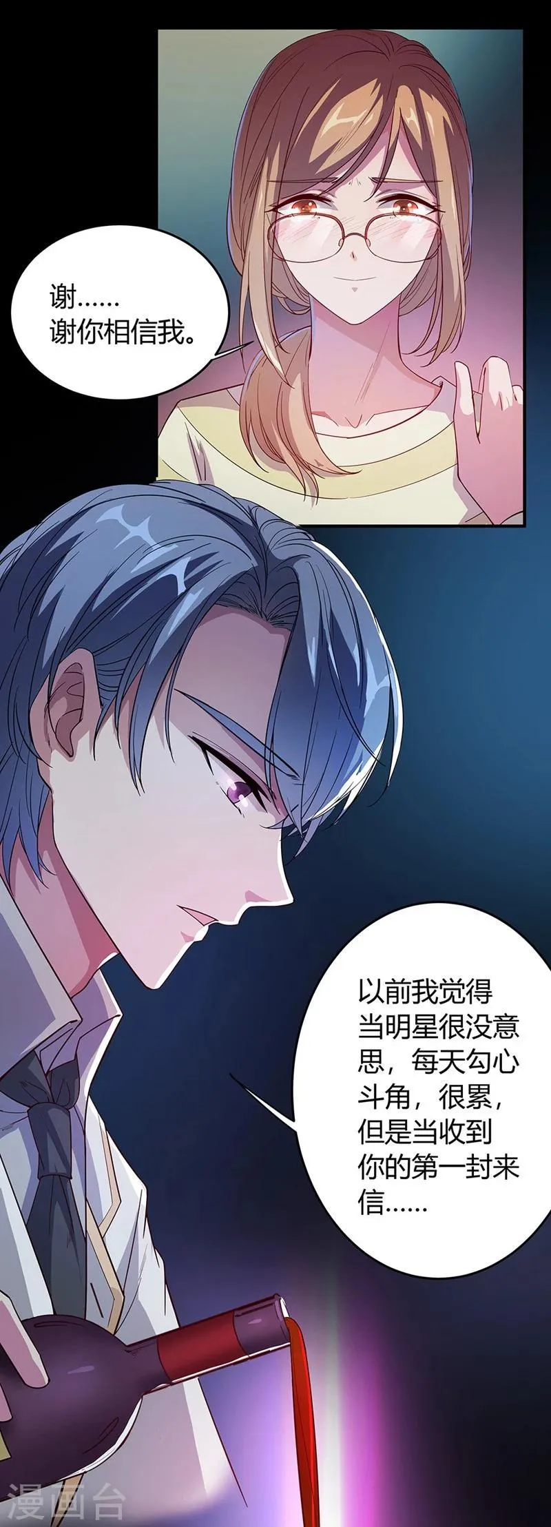 第1话 危险的晚餐 第22页