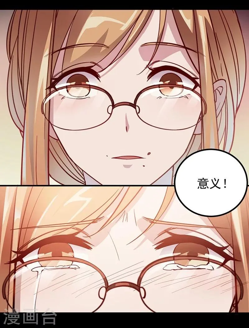 第1话 危险的晚餐 第25页