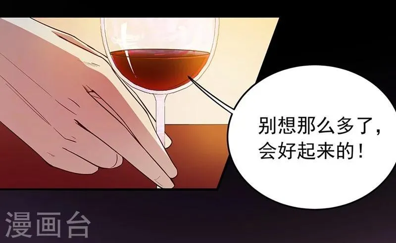 第1话 危险的晚餐 第27页