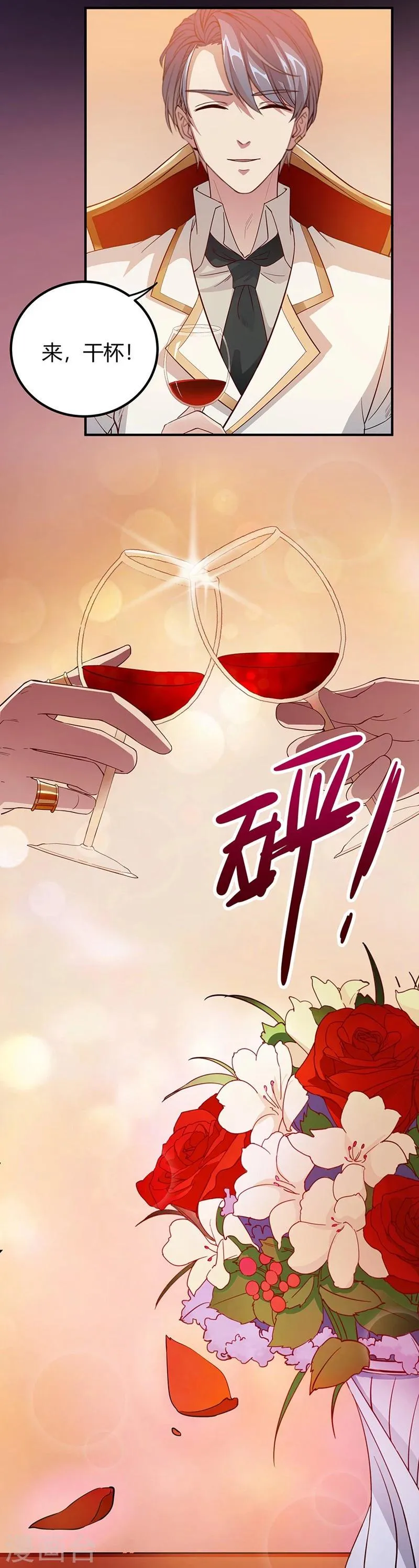 第1话 危险的晚餐 第28页
