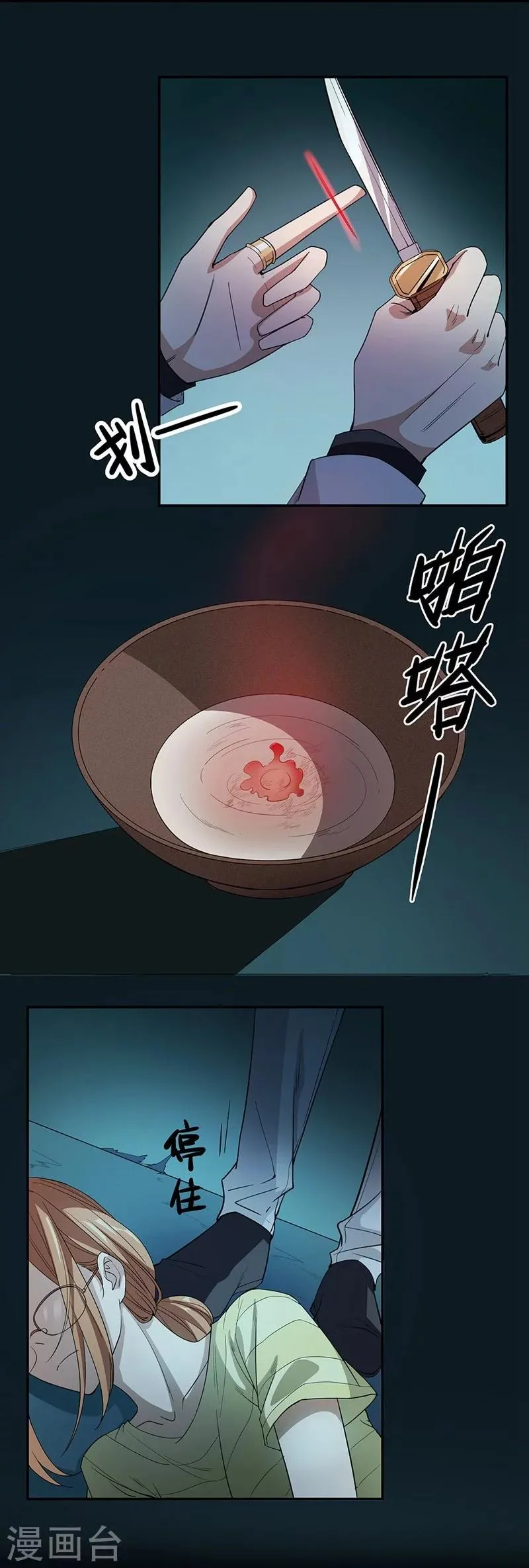 第1话 危险的晚餐 第37页