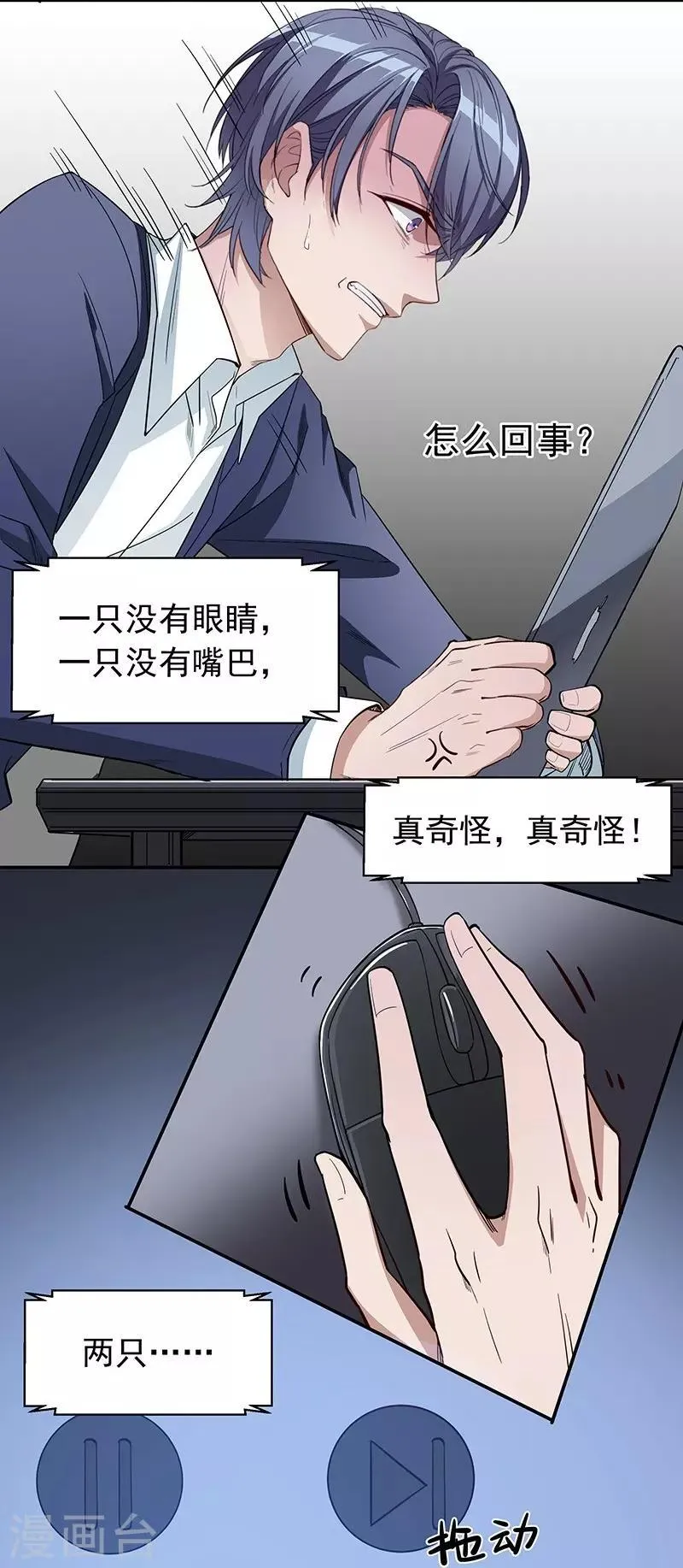 第4话 乐极生悲 第8页