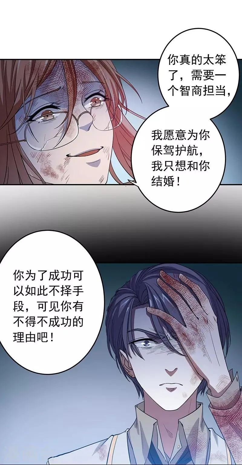 第2话 黄雀在后 第22页