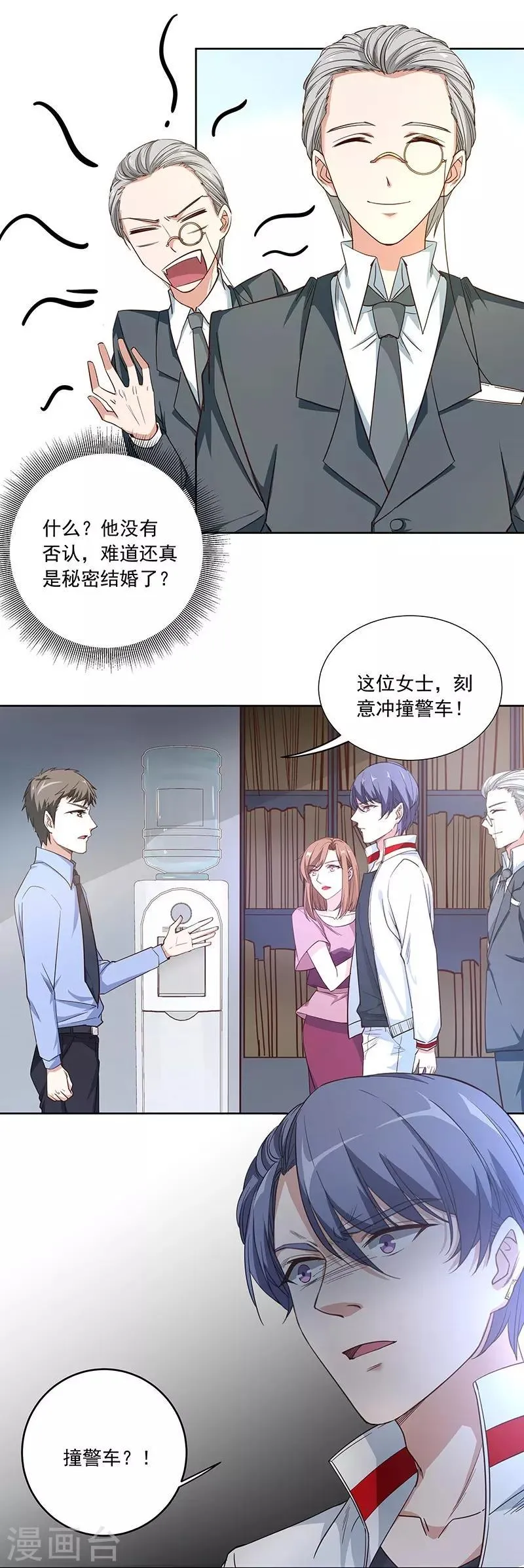 第5话 这个女人一直在耍我 第9页