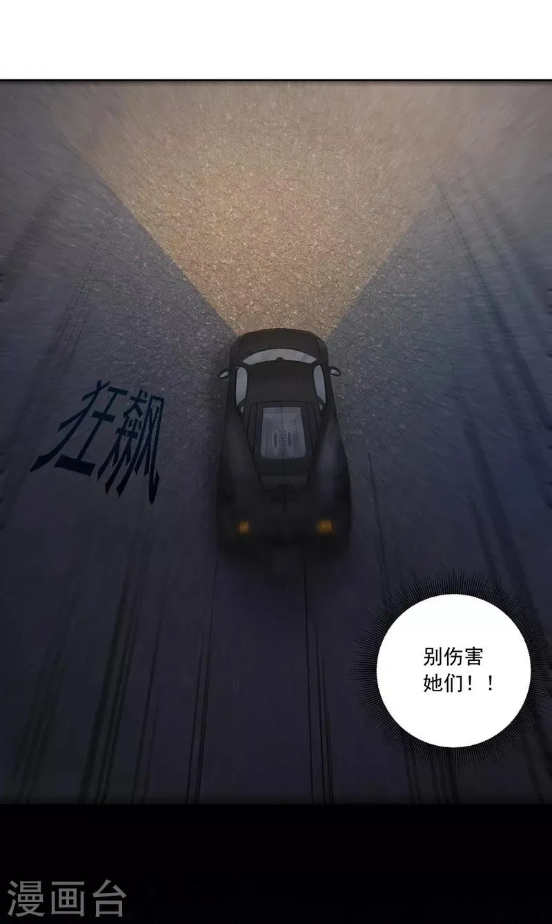 第7话 求求你，别伤害他们！ 第16页