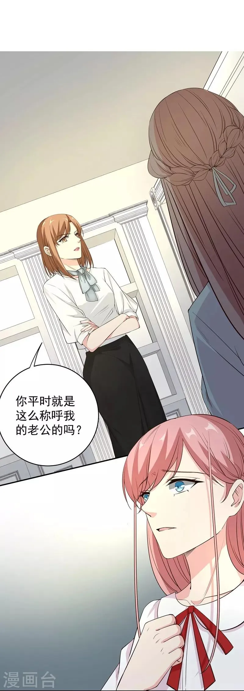 第10话 有敌人出现了 第2页