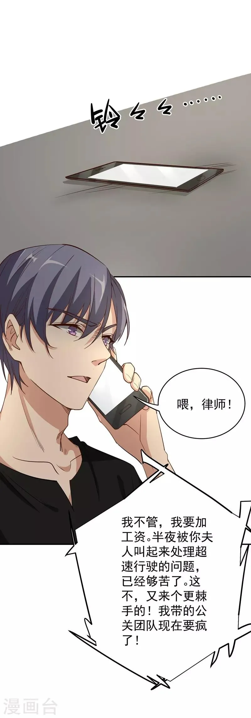 第10话 有敌人出现了 第23页
