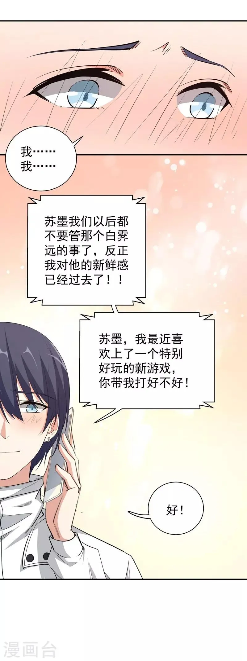第15话 一千声老婆 第23页