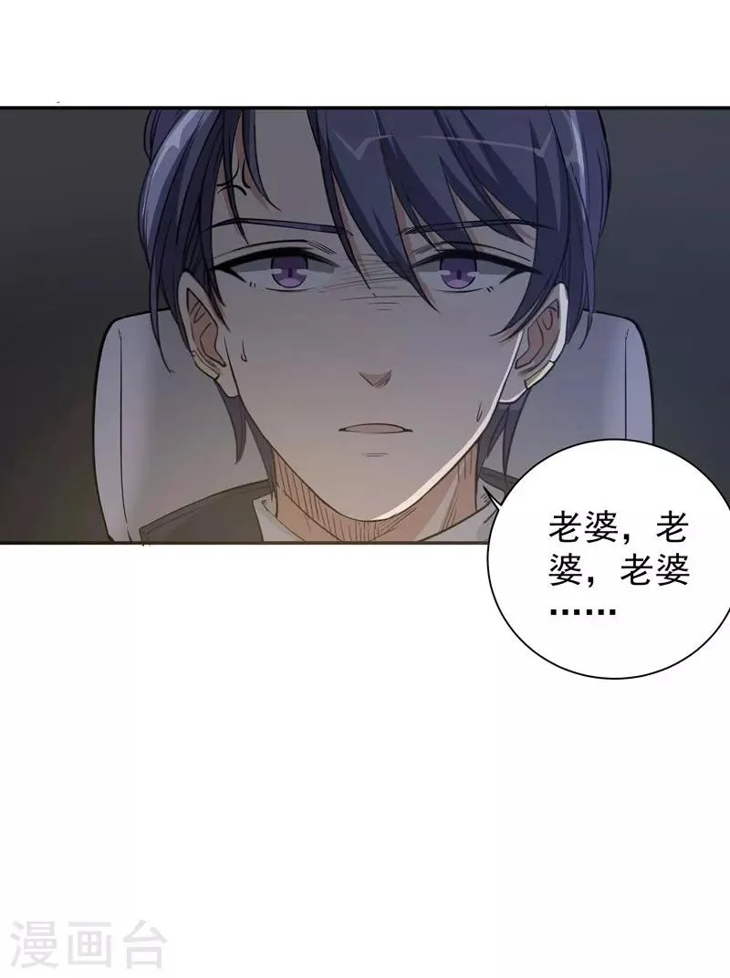 第15话 一千声老婆 第31页