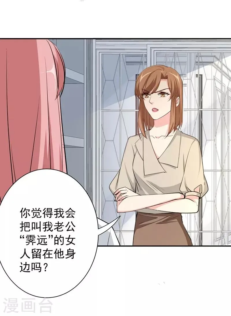 第16话 扫地出门 第3页