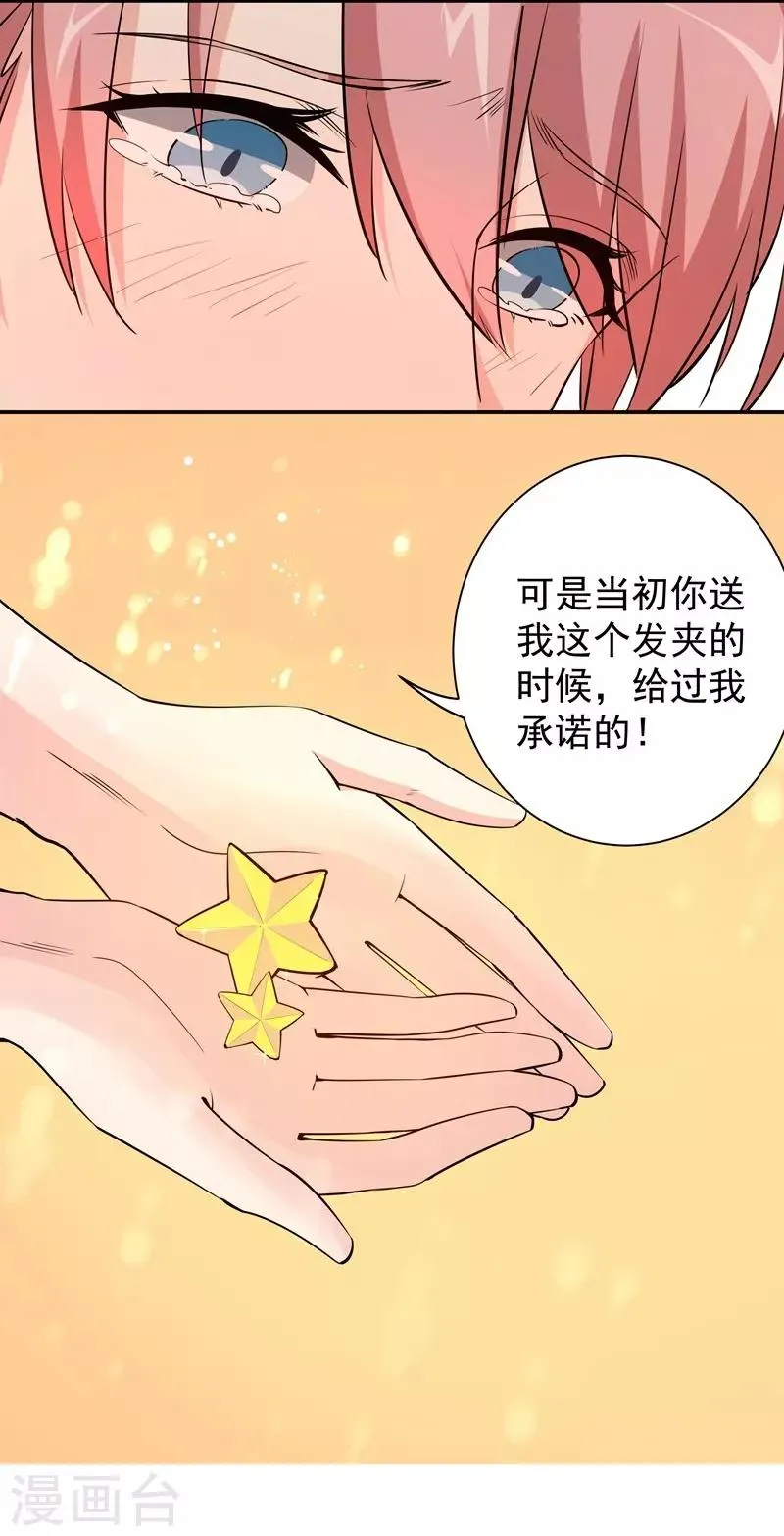 第16话 扫地出门 第14页