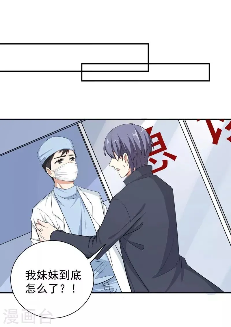 第18话 黎雅姿的反击 第29页