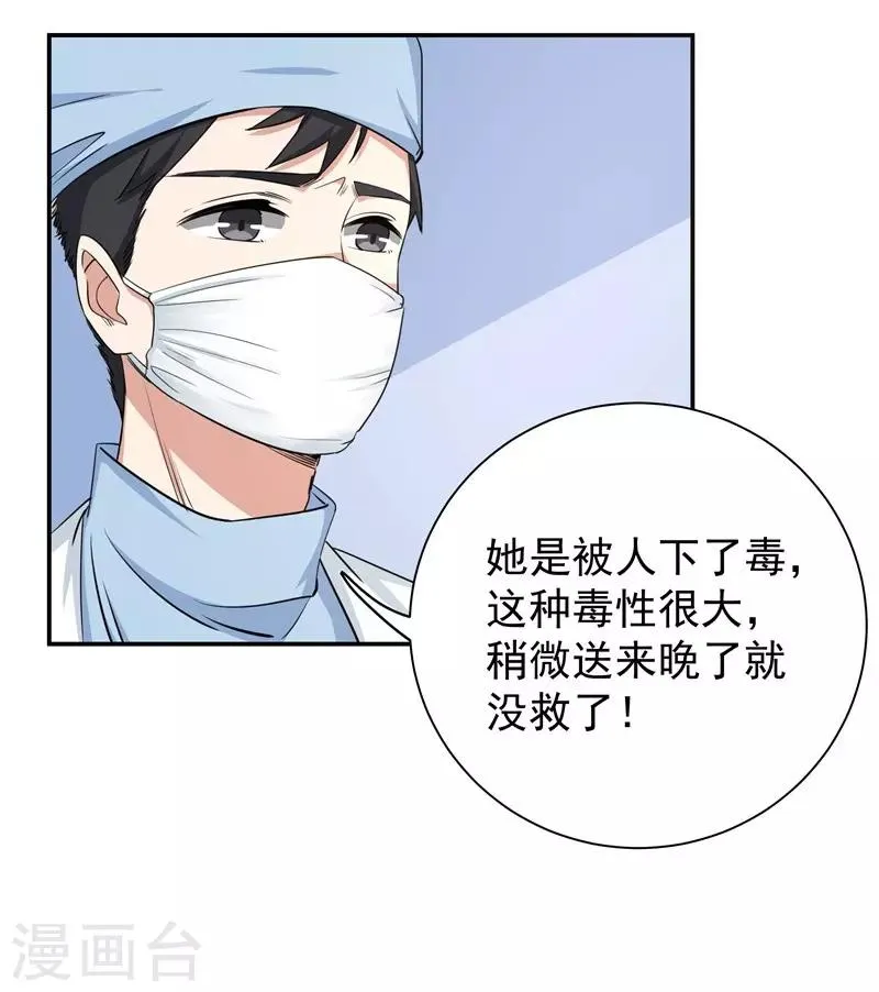 第18话 黎雅姿的反击 第30页
