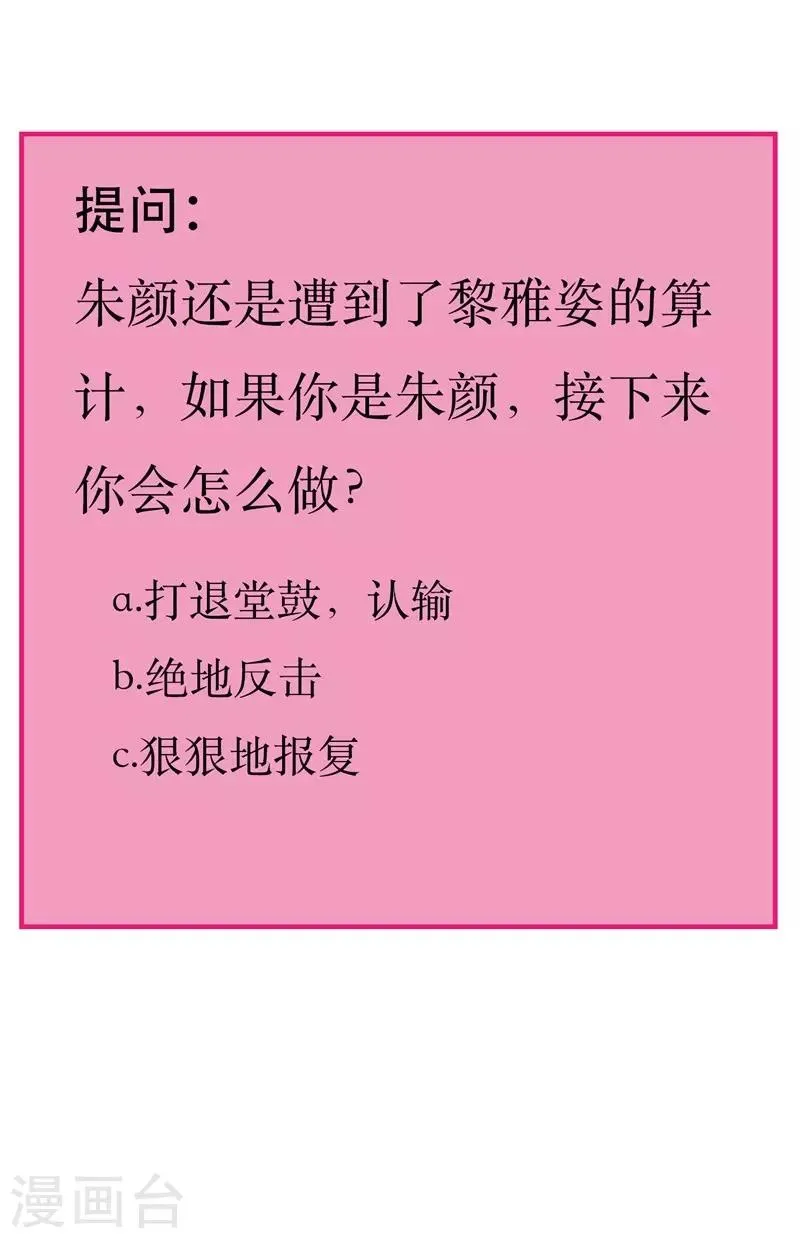 第18话 黎雅姿的反击 第31页